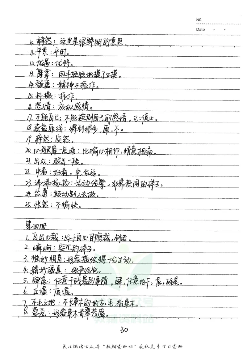 初中状元笔记语文_小学初中学霸笔记类资料汇总6.33GB_初中全科状元笔记900.07MB