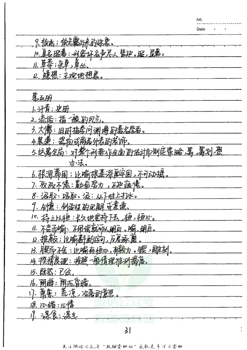 初中状元笔记语文_小学初中学霸笔记类资料汇总6.33GB_初中全科状元笔记900.07MB