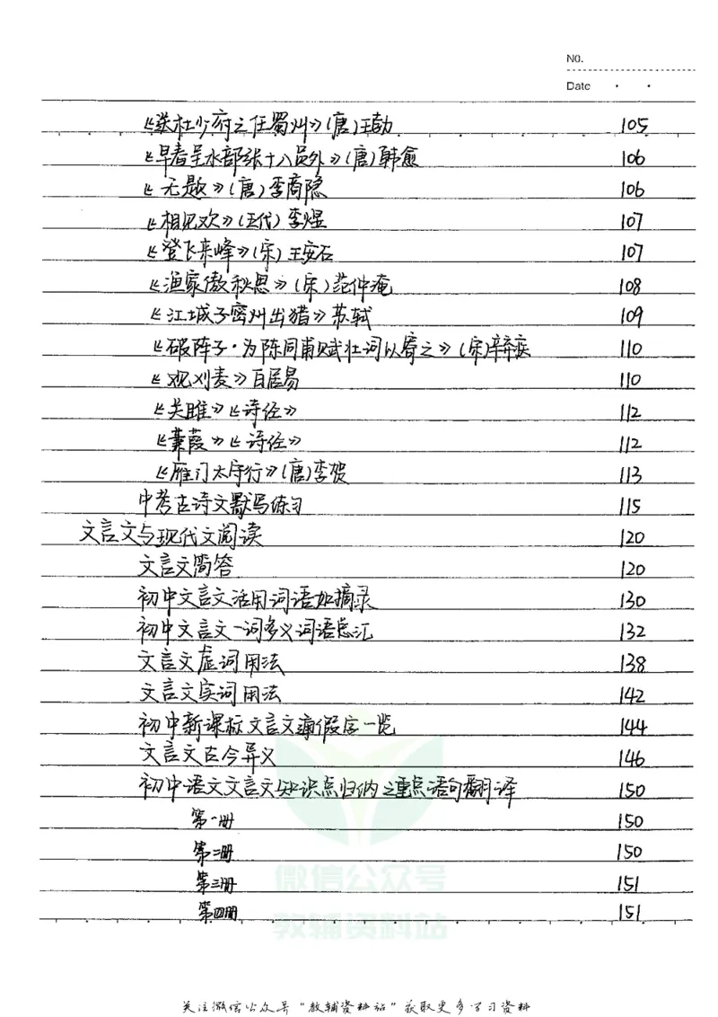 初中状元笔记语文_小学初中学霸笔记类资料汇总6.33GB_初中全科状元笔记900.07MB