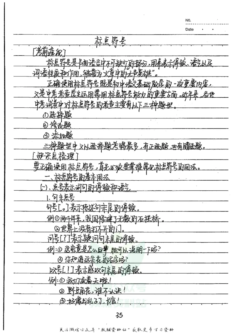 初中状元笔记语文_小学初中学霸笔记类资料汇总6.33GB_初中全科状元笔记900.07MB