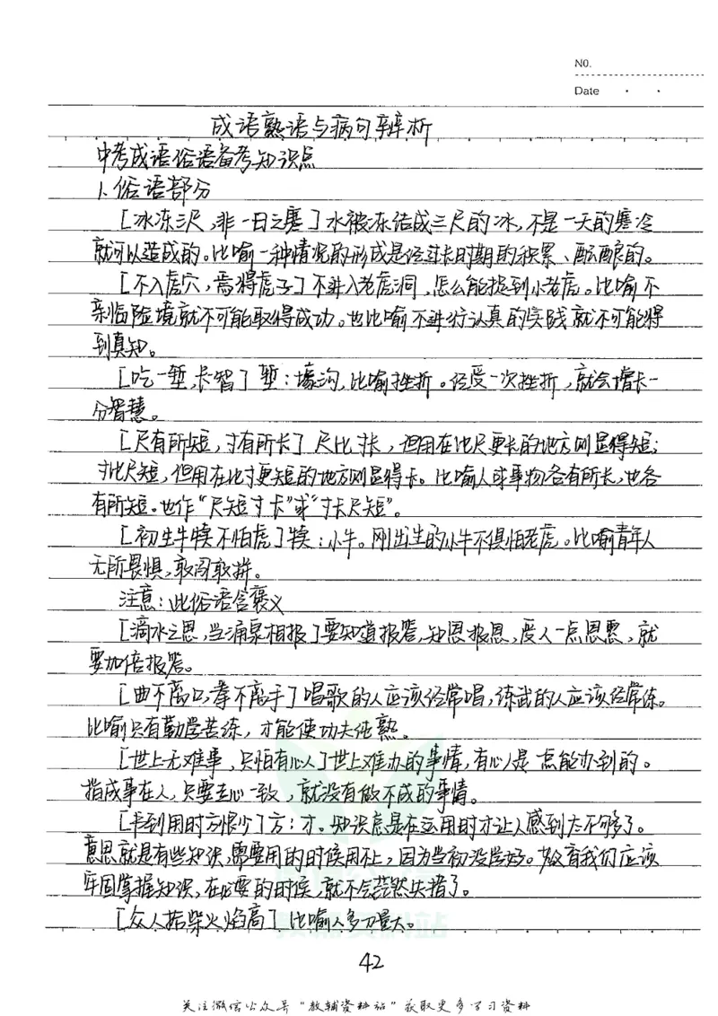 初中状元笔记语文_小学初中学霸笔记类资料汇总6.33GB_初中全科状元笔记900.07MB