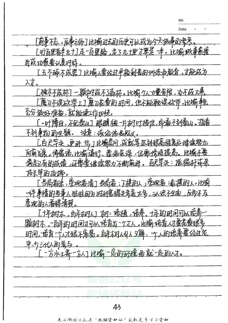 初中状元笔记语文_小学初中学霸笔记类资料汇总6.33GB_初中全科状元笔记900.07MB