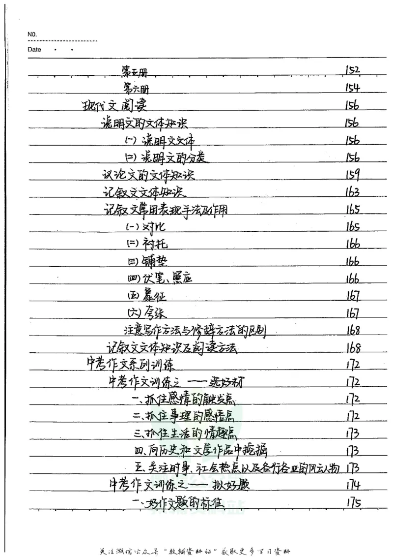 初中状元笔记语文_小学初中学霸笔记类资料汇总6.33GB_初中全科状元笔记900.07MB