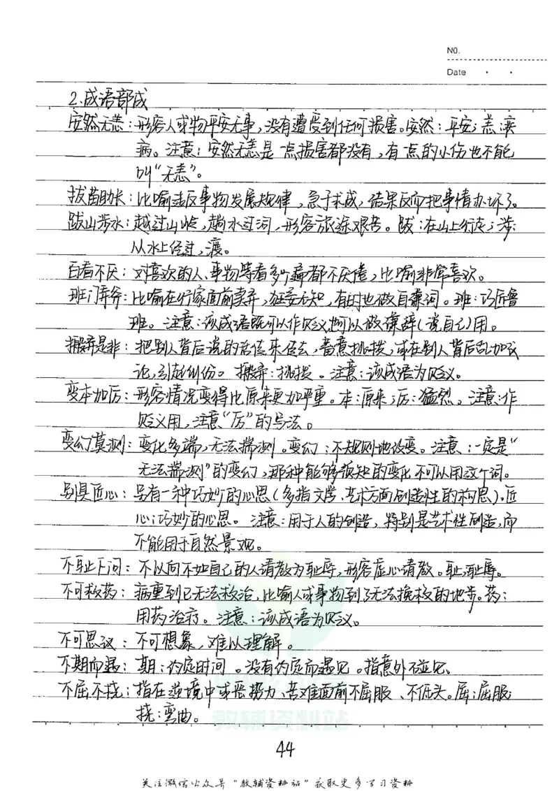 初中状元笔记语文_小学初中学霸笔记类资料汇总6.33GB_初中全科状元笔记900.07MB