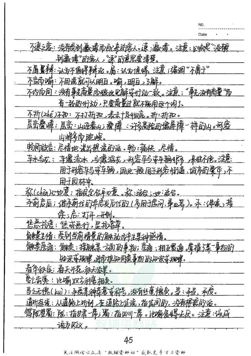 初中状元笔记语文_小学初中学霸笔记类资料汇总6.33GB_初中全科状元笔记900.07MB