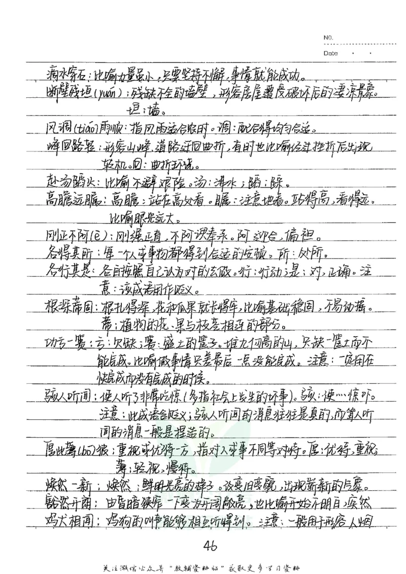 初中状元笔记语文_小学初中学霸笔记类资料汇总6.33GB_初中全科状元笔记900.07MB