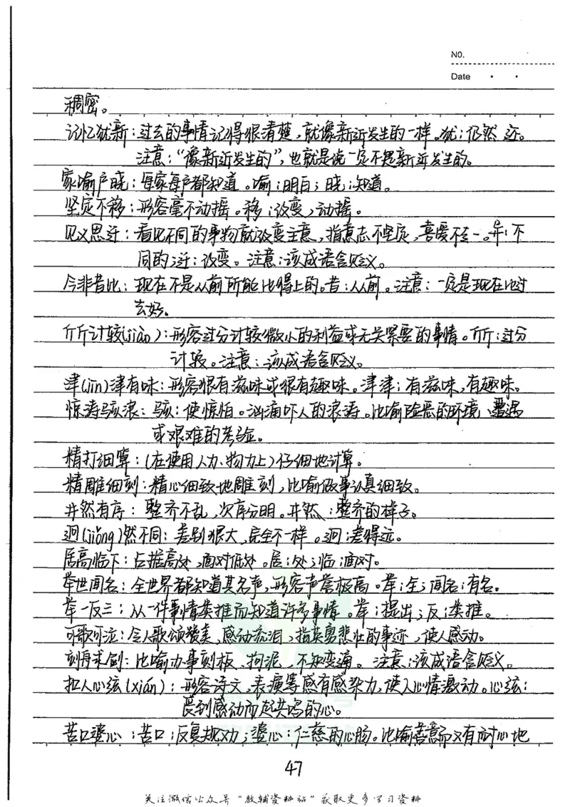 初中状元笔记语文_小学初中学霸笔记类资料汇总6.33GB_初中全科状元笔记900.07MB