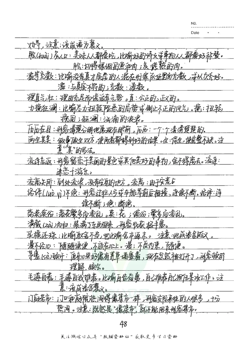 初中状元笔记语文_小学初中学霸笔记类资料汇总6.33GB_初中全科状元笔记900.07MB