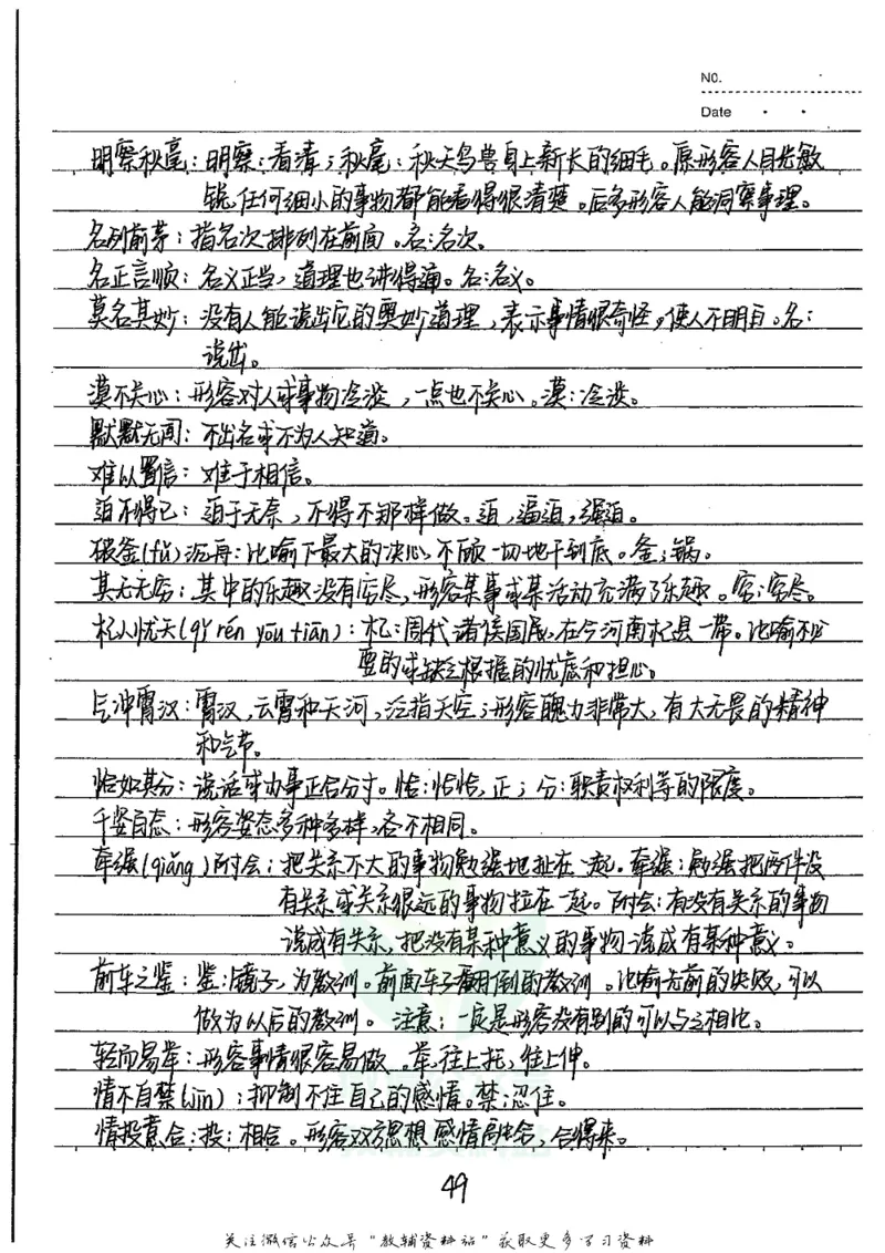 初中状元笔记语文_小学初中学霸笔记类资料汇总6.33GB_初中全科状元笔记900.07MB