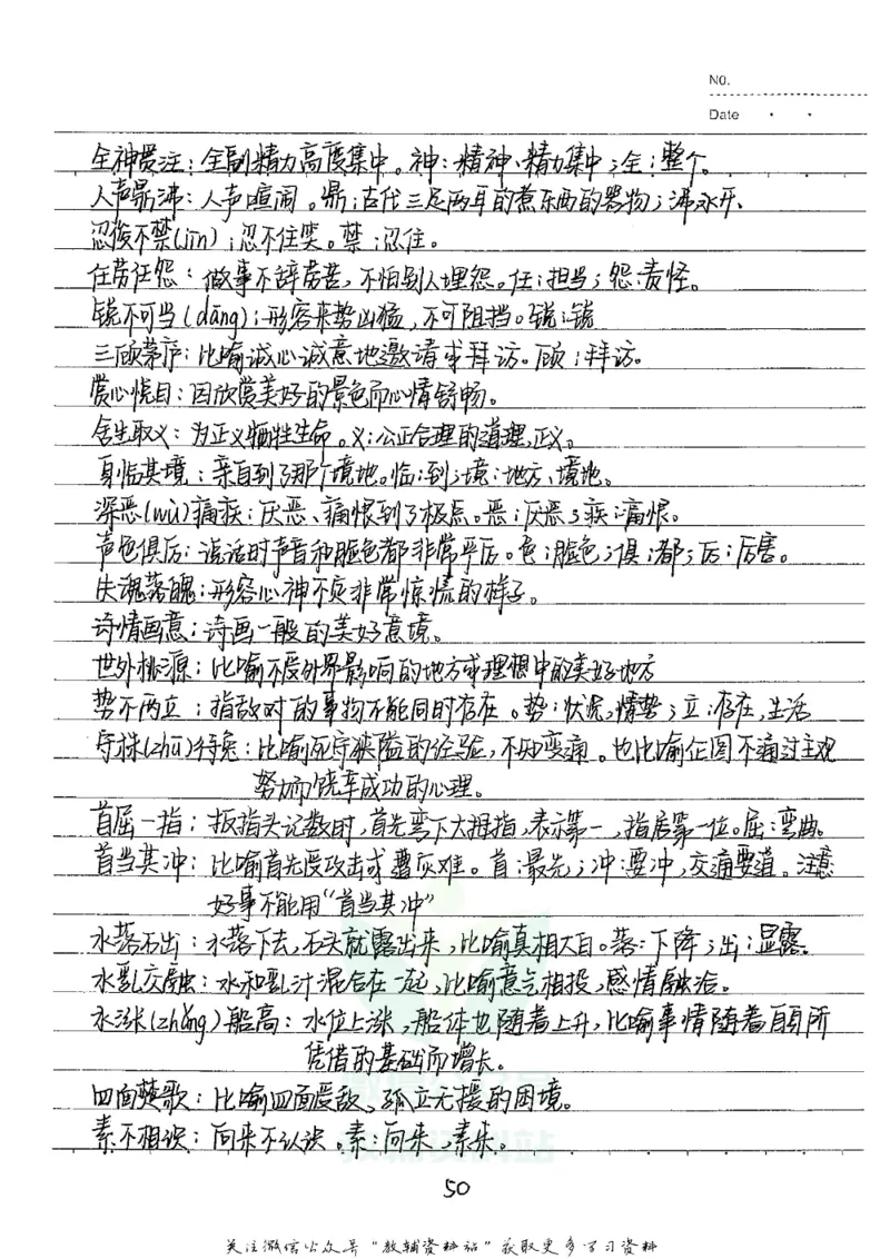 初中状元笔记语文_小学初中学霸笔记类资料汇总6.33GB_初中全科状元笔记900.07MB