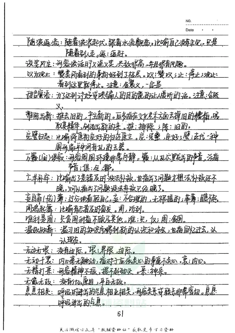 初中状元笔记语文_小学初中学霸笔记类资料汇总6.33GB_初中全科状元笔记900.07MB