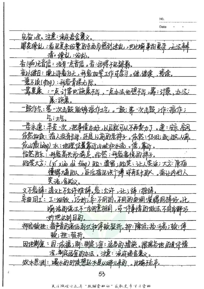 初中状元笔记语文_小学初中学霸笔记类资料汇总6.33GB_初中全科状元笔记900.07MB
