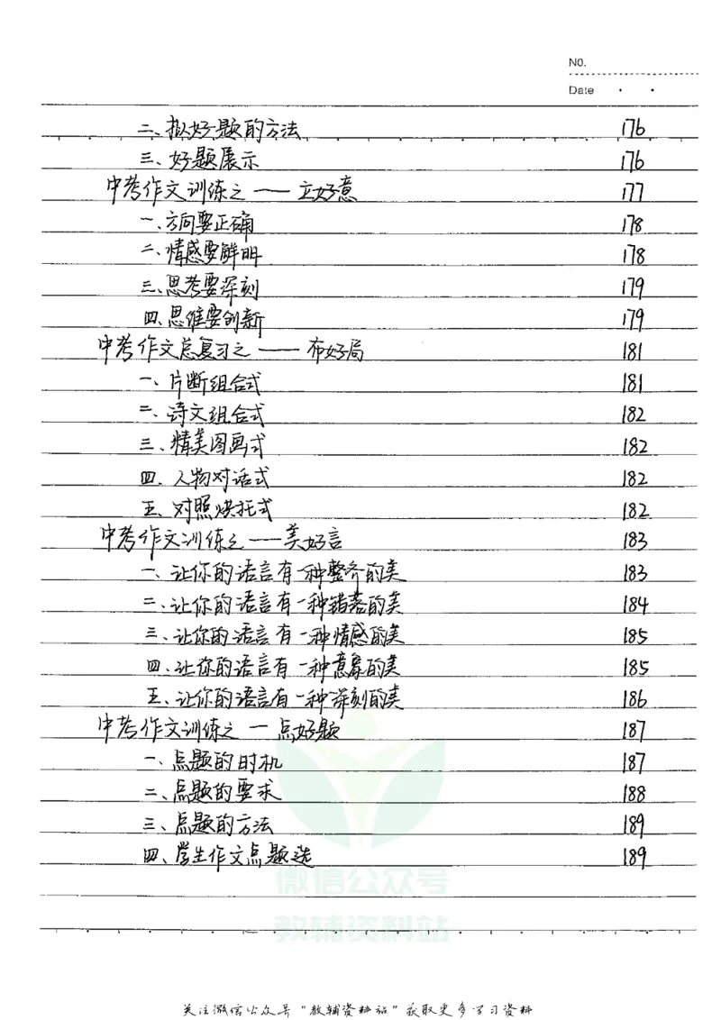 初中状元笔记语文_小学初中学霸笔记类资料汇总6.33GB_初中全科状元笔记900.07MB