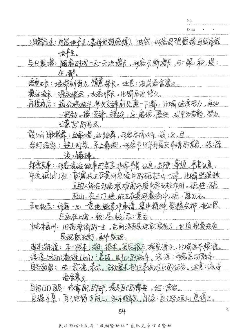 初中状元笔记语文_小学初中学霸笔记类资料汇总6.33GB_初中全科状元笔记900.07MB