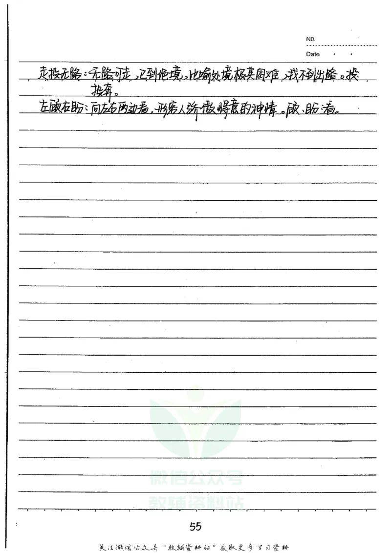 初中状元笔记语文_小学初中学霸笔记类资料汇总6.33GB_初中全科状元笔记900.07MB