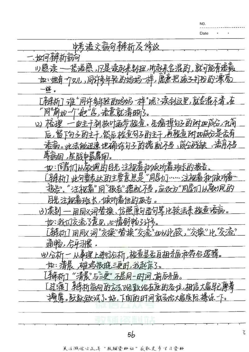 初中状元笔记语文_小学初中学霸笔记类资料汇总6.33GB_初中全科状元笔记900.07MB