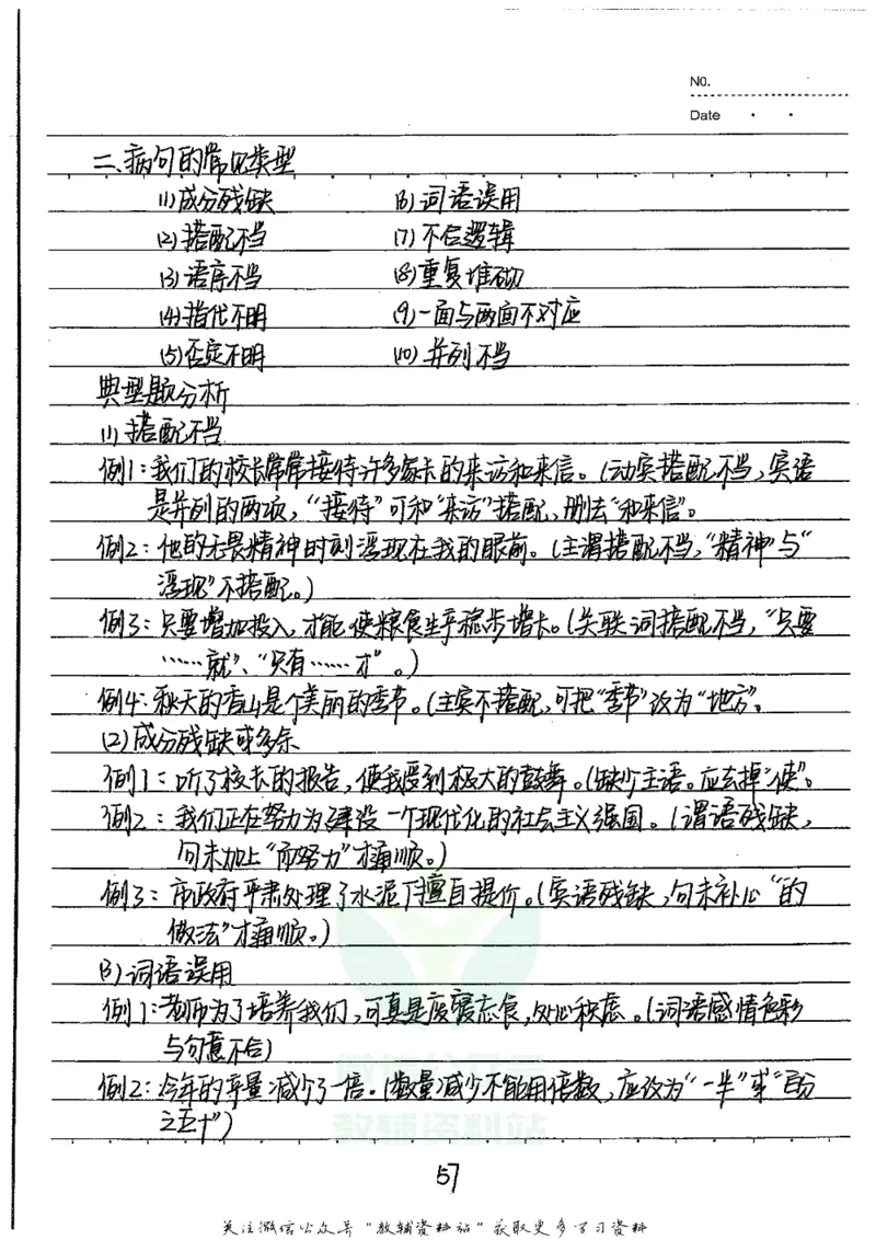 初中状元笔记语文_小学初中学霸笔记类资料汇总6.33GB_初中全科状元笔记900.07MB