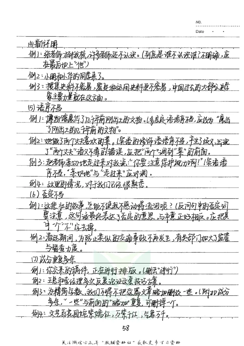 初中状元笔记语文_小学初中学霸笔记类资料汇总6.33GB_初中全科状元笔记900.07MB