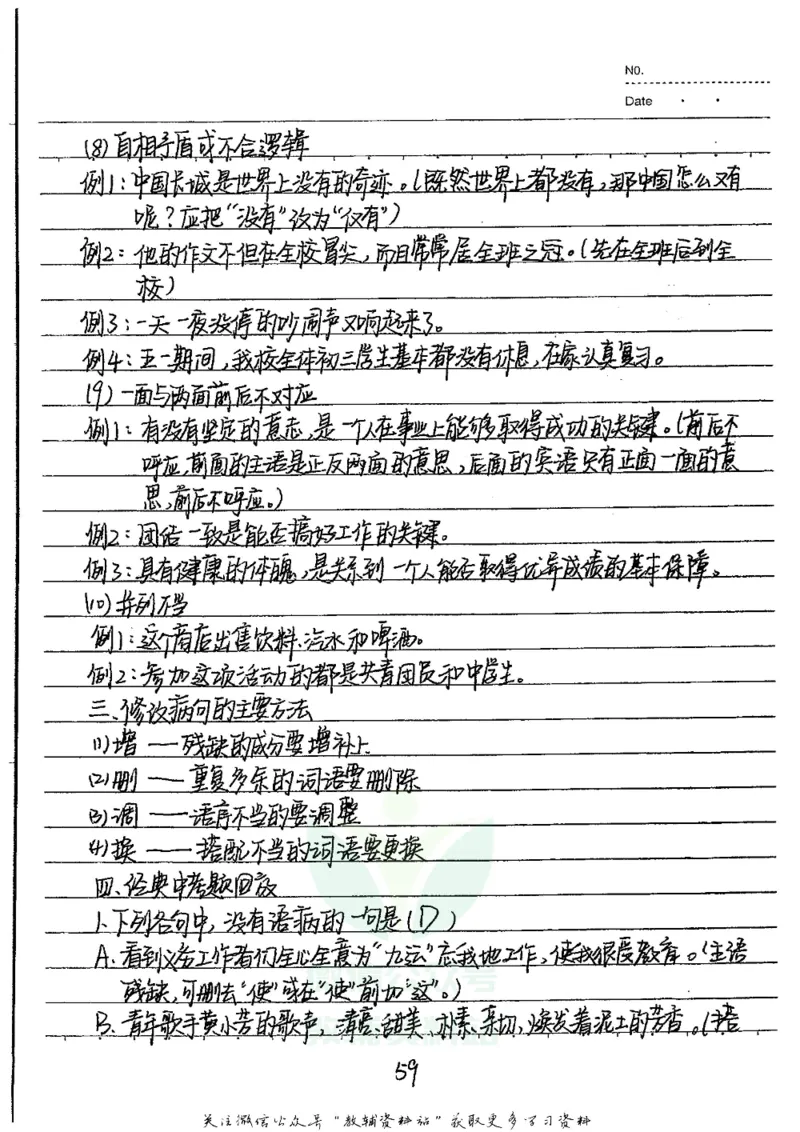 初中状元笔记语文_小学初中学霸笔记类资料汇总6.33GB_初中全科状元笔记900.07MB