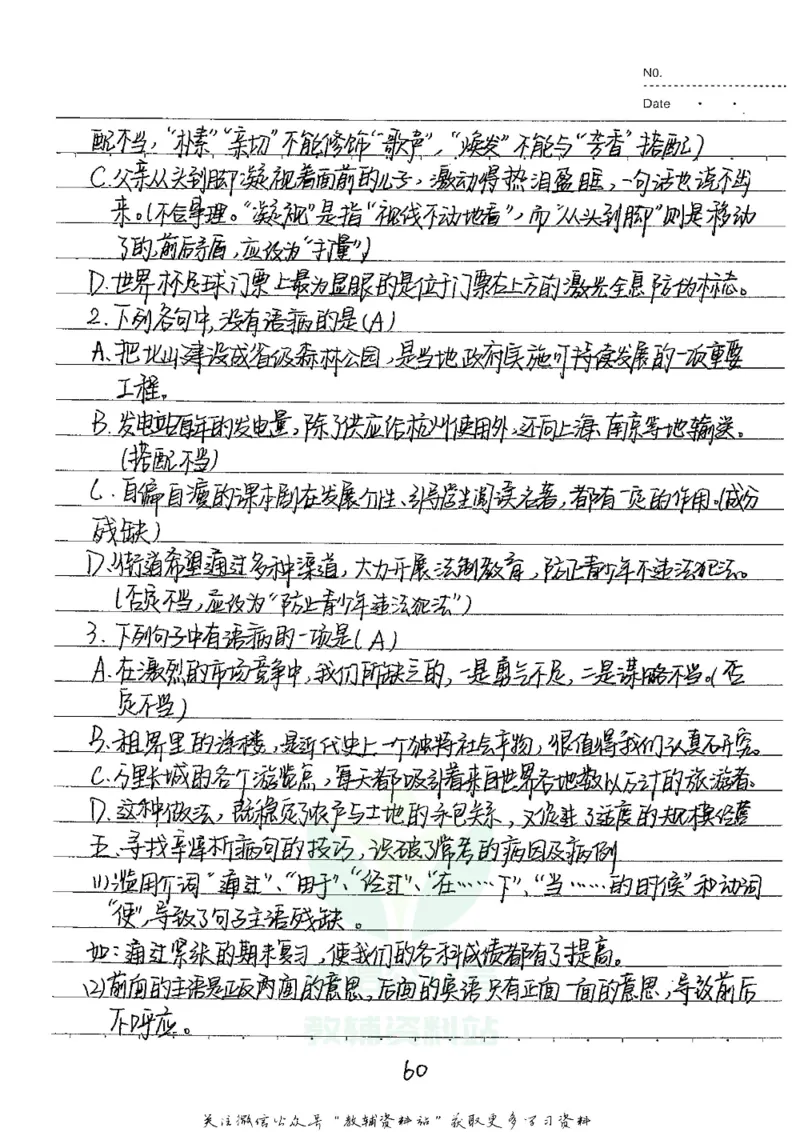 初中状元笔记语文_小学初中学霸笔记类资料汇总6.33GB_初中全科状元笔记900.07MB