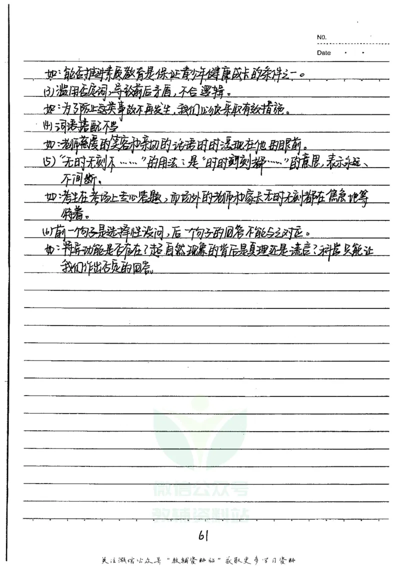 初中状元笔记语文_小学初中学霸笔记类资料汇总6.33GB_初中全科状元笔记900.07MB