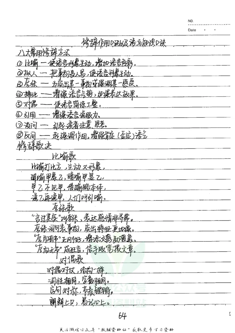 初中状元笔记语文_小学初中学霸笔记类资料汇总6.33GB_初中全科状元笔记900.07MB