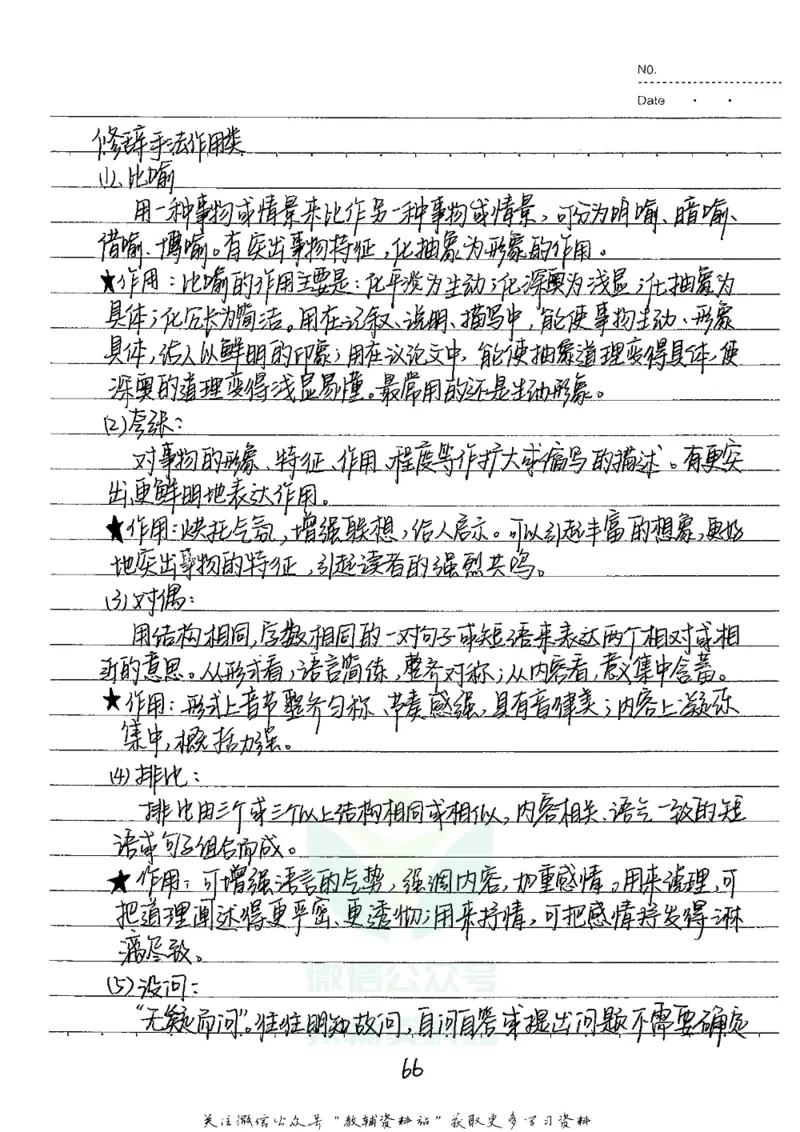 初中状元笔记语文_小学初中学霸笔记类资料汇总6.33GB_初中全科状元笔记900.07MB