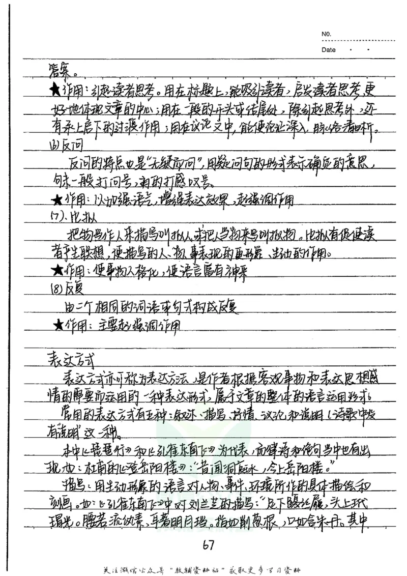 初中状元笔记语文_小学初中学霸笔记类资料汇总6.33GB_初中全科状元笔记900.07MB