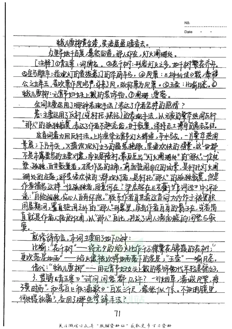 初中状元笔记语文_小学初中学霸笔记类资料汇总6.33GB_初中全科状元笔记900.07MB