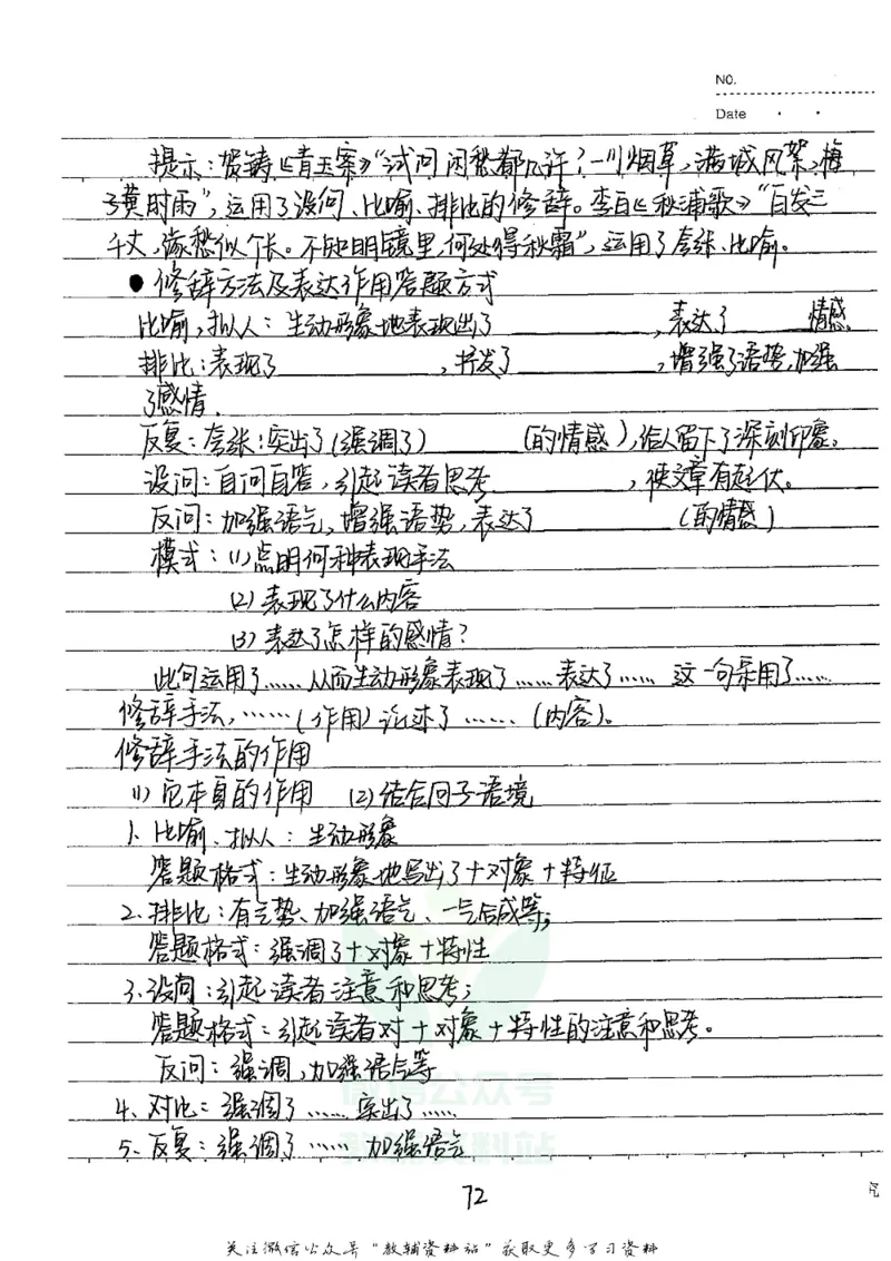 初中状元笔记语文_小学初中学霸笔记类资料汇总6.33GB_初中全科状元笔记900.07MB