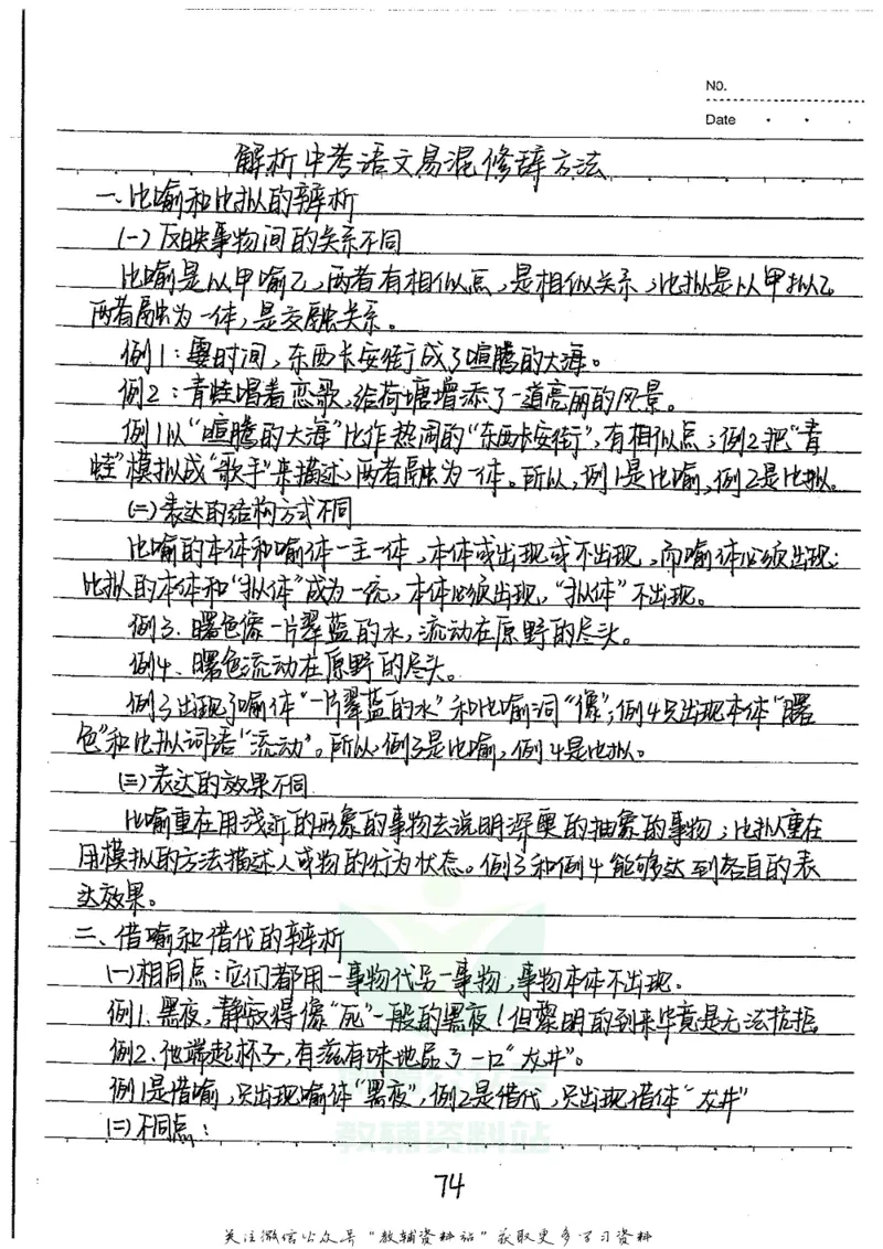 初中状元笔记语文_小学初中学霸笔记类资料汇总6.33GB_初中全科状元笔记900.07MB