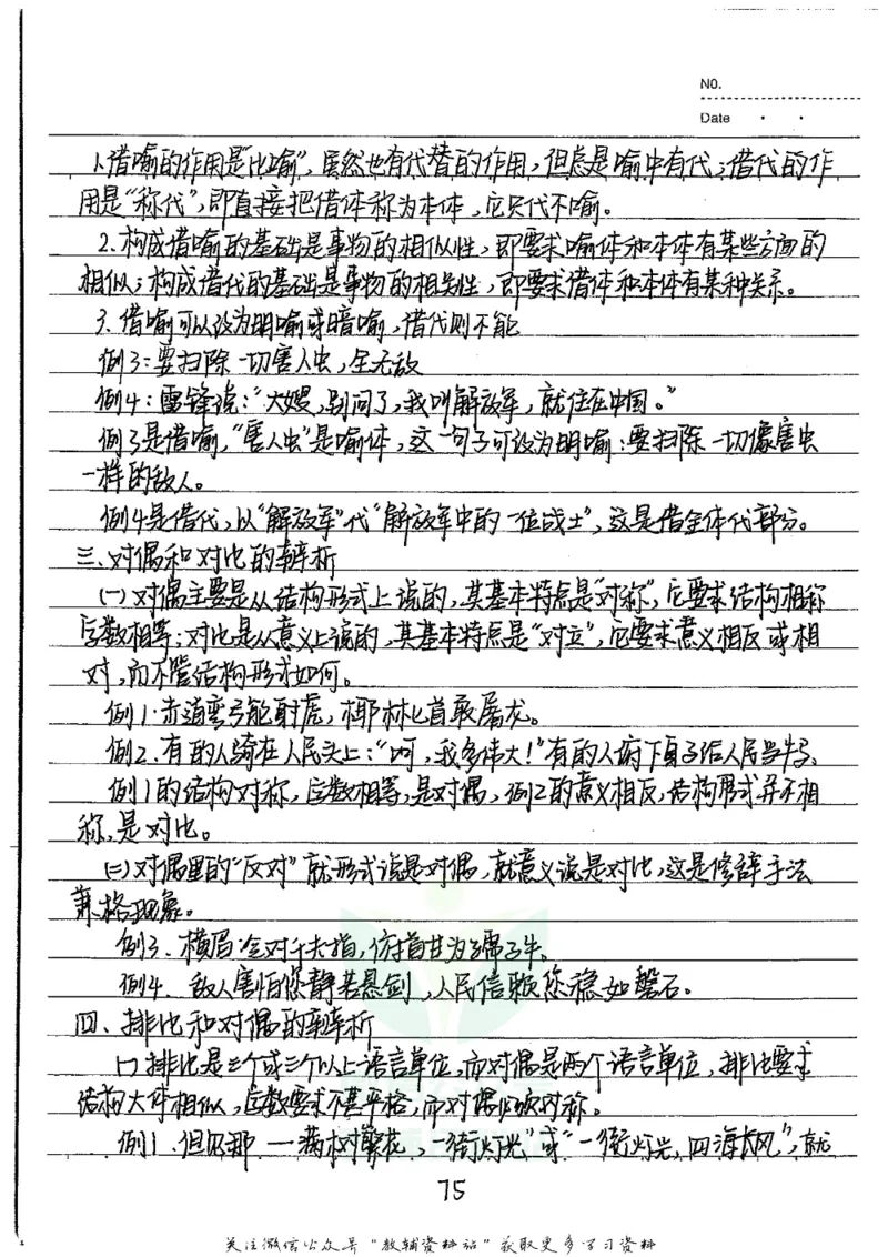 初中状元笔记语文_小学初中学霸笔记类资料汇总6.33GB_初中全科状元笔记900.07MB