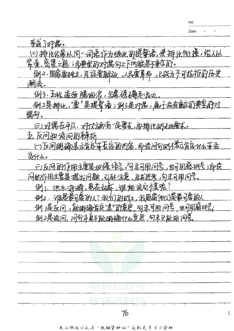 初中状元笔记语文_小学初中学霸笔记类资料汇总6.33GB_初中全科状元笔记900.07MB