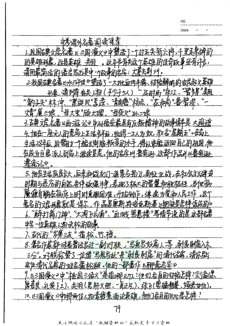 初中状元笔记语文_小学初中学霸笔记类资料汇总6.33GB_初中全科状元笔记900.07MB