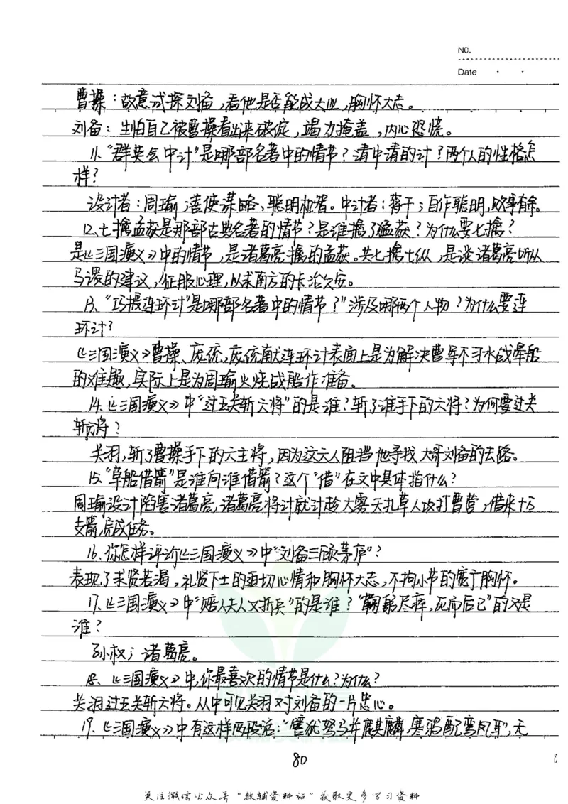 初中状元笔记语文_小学初中学霸笔记类资料汇总6.33GB_初中全科状元笔记900.07MB