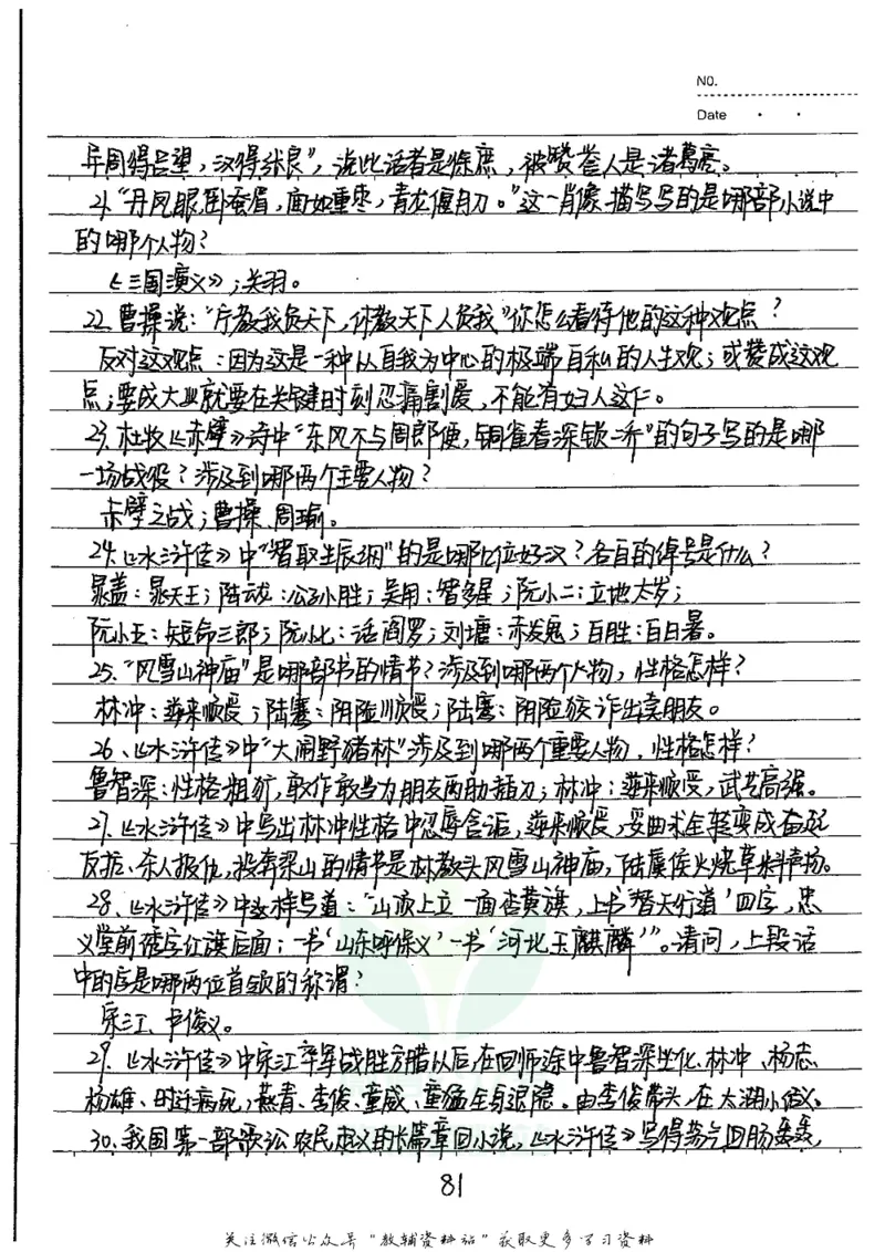 初中状元笔记语文_小学初中学霸笔记类资料汇总6.33GB_初中全科状元笔记900.07MB