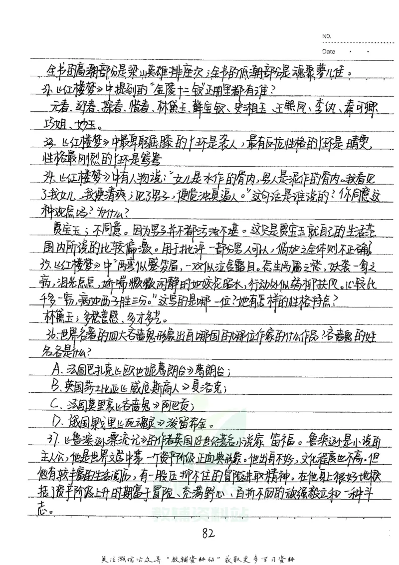 初中状元笔记语文_小学初中学霸笔记类资料汇总6.33GB_初中全科状元笔记900.07MB