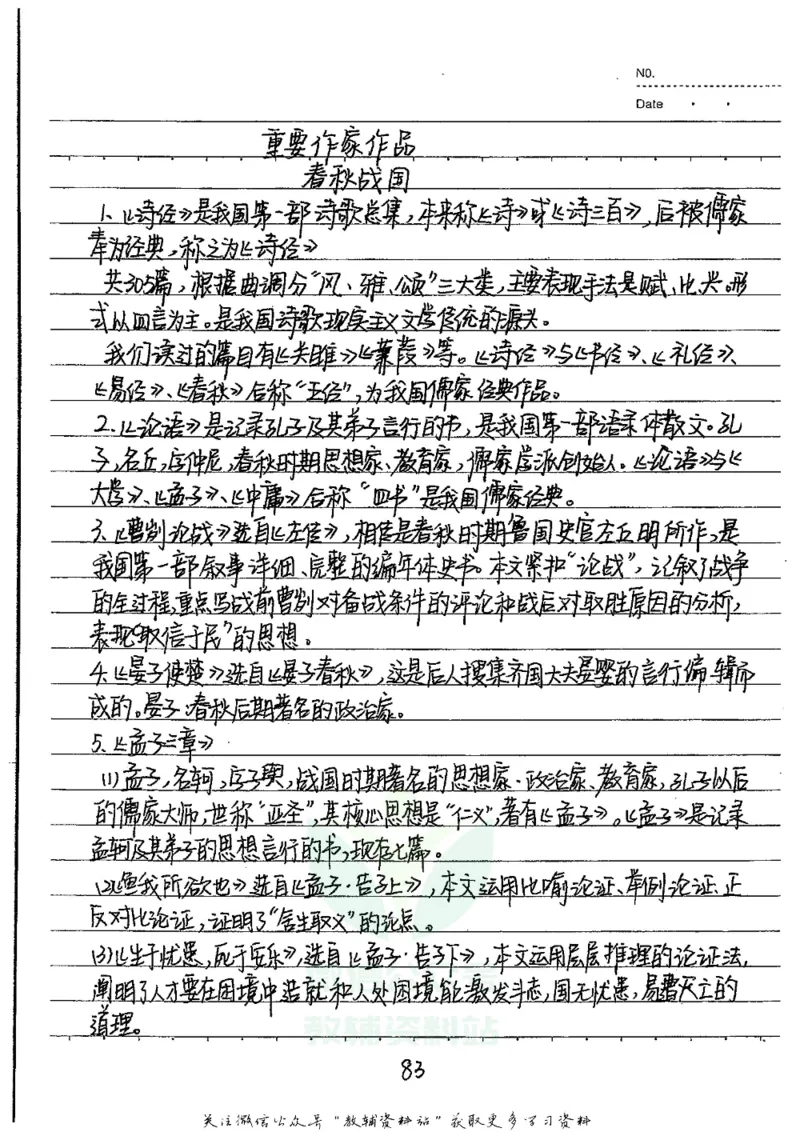 初中状元笔记语文_小学初中学霸笔记类资料汇总6.33GB_初中全科状元笔记900.07MB