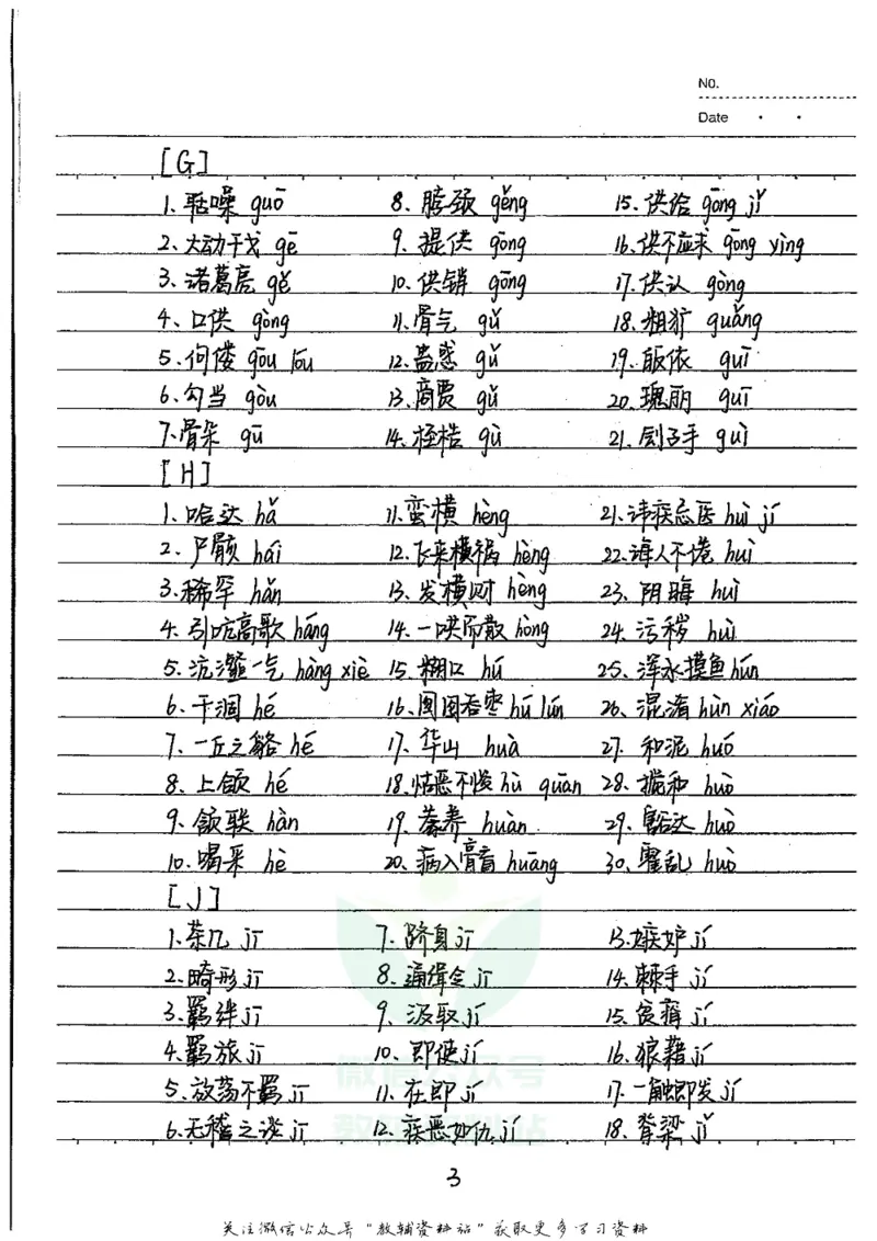初中状元笔记语文_小学初中学霸笔记类资料汇总6.33GB_初中全科状元笔记900.07MB