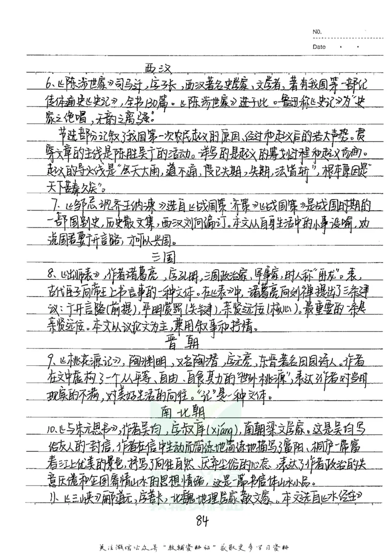 初中状元笔记语文_小学初中学霸笔记类资料汇总6.33GB_初中全科状元笔记900.07MB