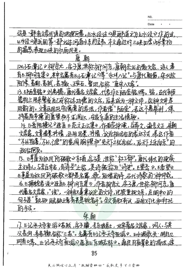 初中状元笔记语文_小学初中学霸笔记类资料汇总6.33GB_初中全科状元笔记900.07MB