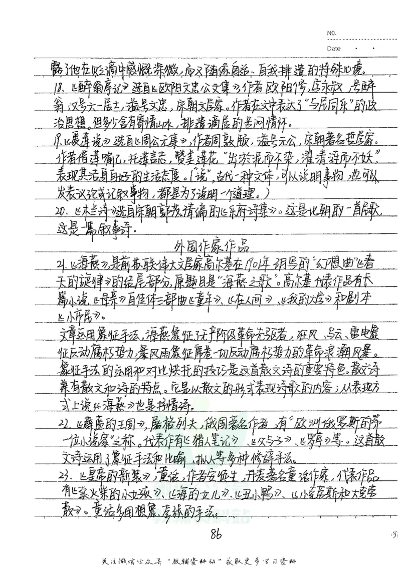 初中状元笔记语文_小学初中学霸笔记类资料汇总6.33GB_初中全科状元笔记900.07MB