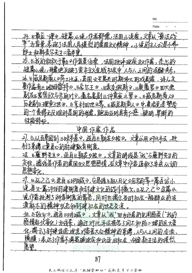 初中状元笔记语文_小学初中学霸笔记类资料汇总6.33GB_初中全科状元笔记900.07MB