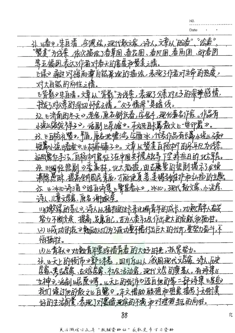 初中状元笔记语文_小学初中学霸笔记类资料汇总6.33GB_初中全科状元笔记900.07MB