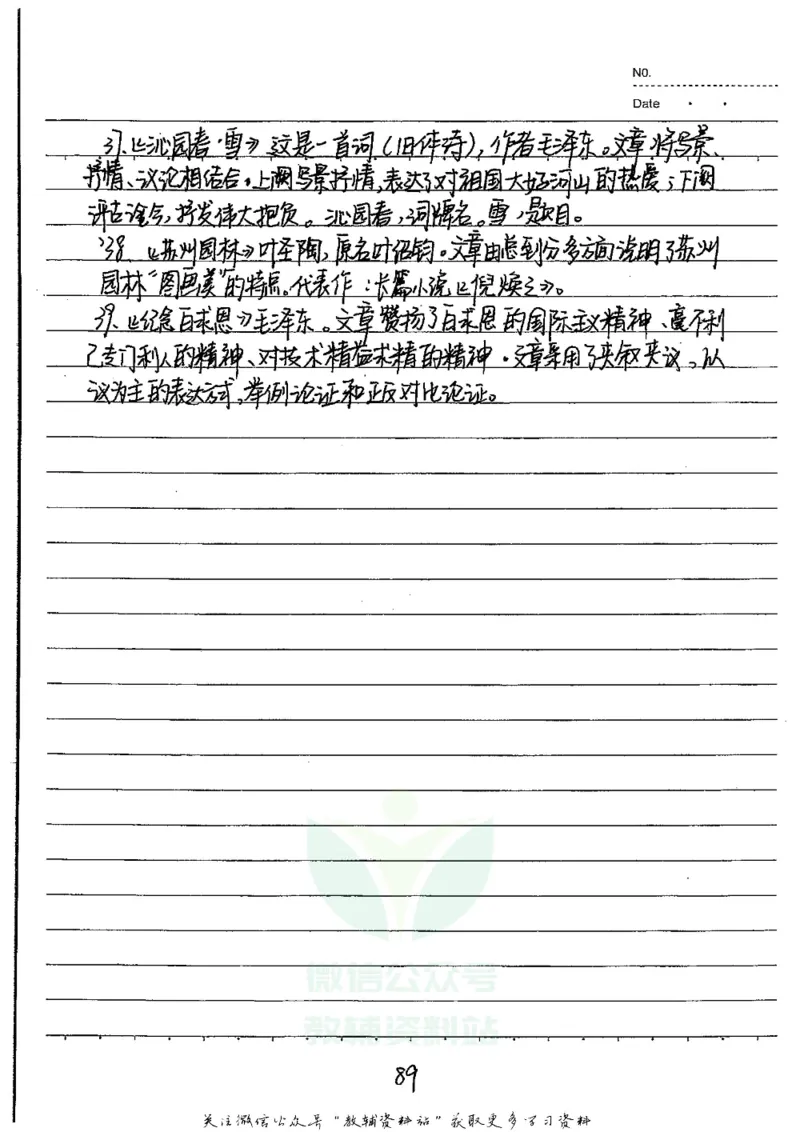 初中状元笔记语文_小学初中学霸笔记类资料汇总6.33GB_初中全科状元笔记900.07MB