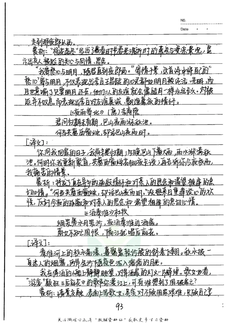 初中状元笔记语文_小学初中学霸笔记类资料汇总6.33GB_初中全科状元笔记900.07MB