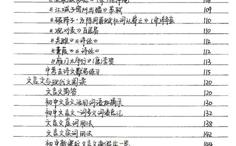 初中状元笔记语文_小学初中学霸笔记类资料汇总6.33GB_初中全科状元笔记900.07MB