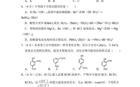 2014年高考化学试卷（大纲版）（空白卷）_历年高考真题合集_化学历年高考真题_新&middot;PDF版2008-2025&middot;高考化学真题_化学（按试卷类型分类）2008-2025_全国卷&middot;化学（2008-2024）