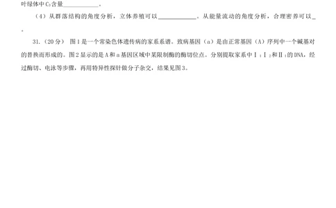 2013年高考生物试卷（安徽）（空白卷）_生物历年高考真题_新&middot;Word版2008-2025&middot;高考生物真题_生物（按试卷类型分类）2008-2025_自主命题卷&middot;生物（2008-2025）