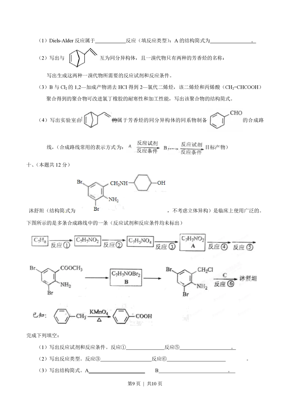 2013年高考化学试卷（上海）（空白卷）_历年高考真题合集_化学历年高考真题_新&middot;PDF版2008-2025&middot;高考化学真题_化学（按省份分类）2008-2025_2008-2025&middot;（上海）化学高考真题